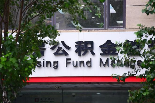 陆丰公积金提取流程（公积金提取办理流程）